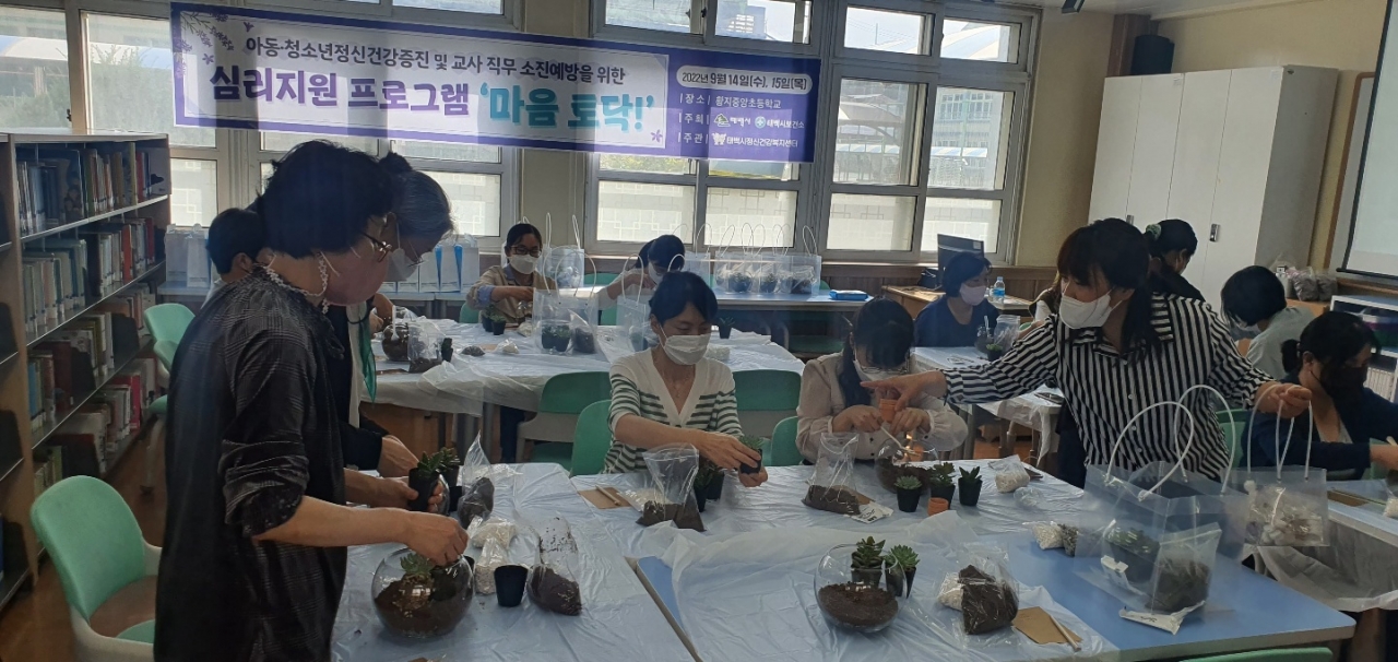 아동청소년정신건강증진 및 교사 직무소진 예방을 위한 심리지원프로그램  '마음토닥'  1차실시