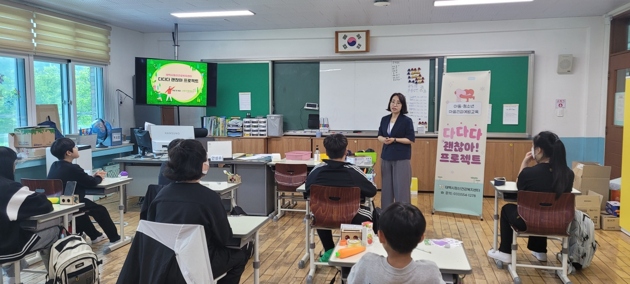 아동청소년정신겅강증진을 위한 마음건강예방교육'다다다괜찮아!프로젝트' 실시(삼성초)