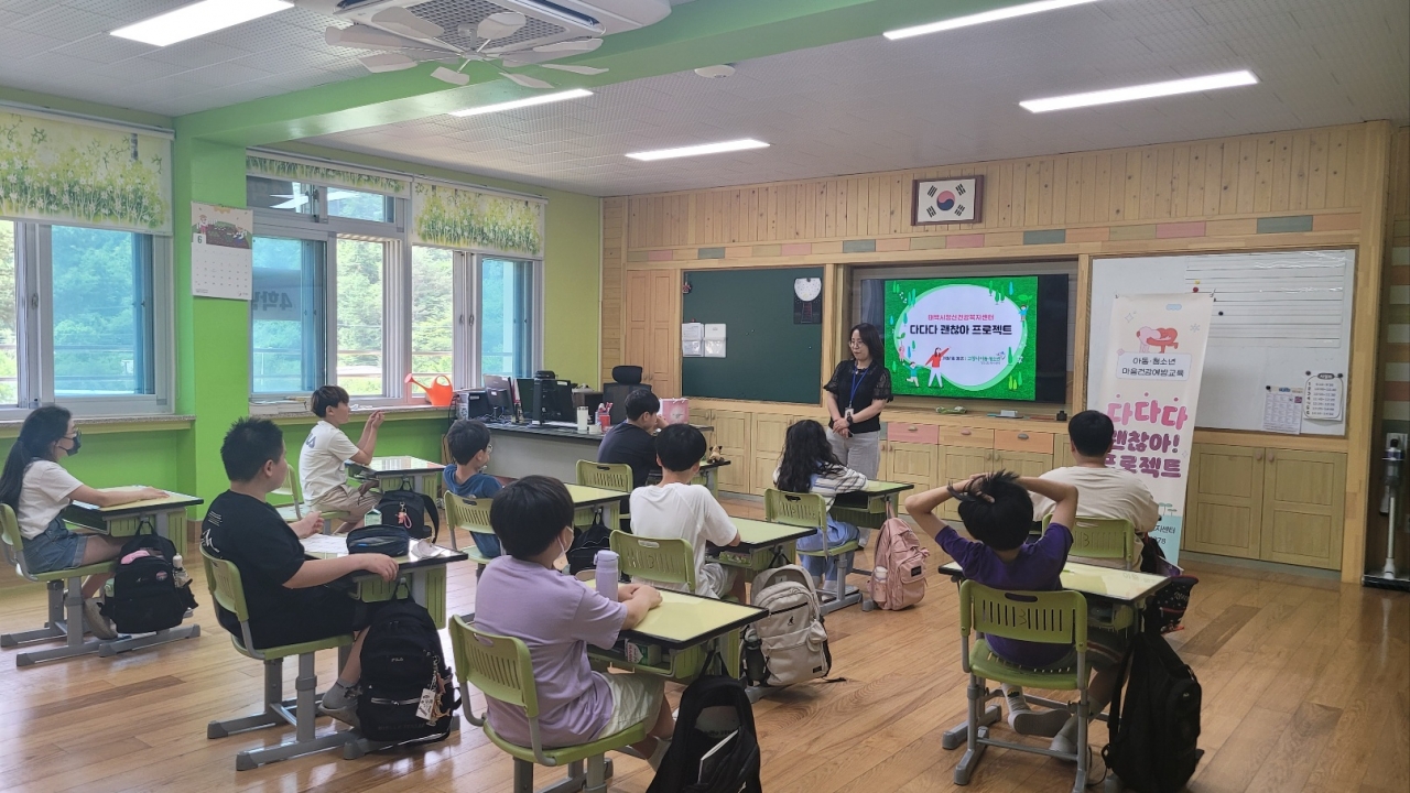 아동청소년마음건강예방교육'다다다 괜찮아프로젝트' 실시(통리초)