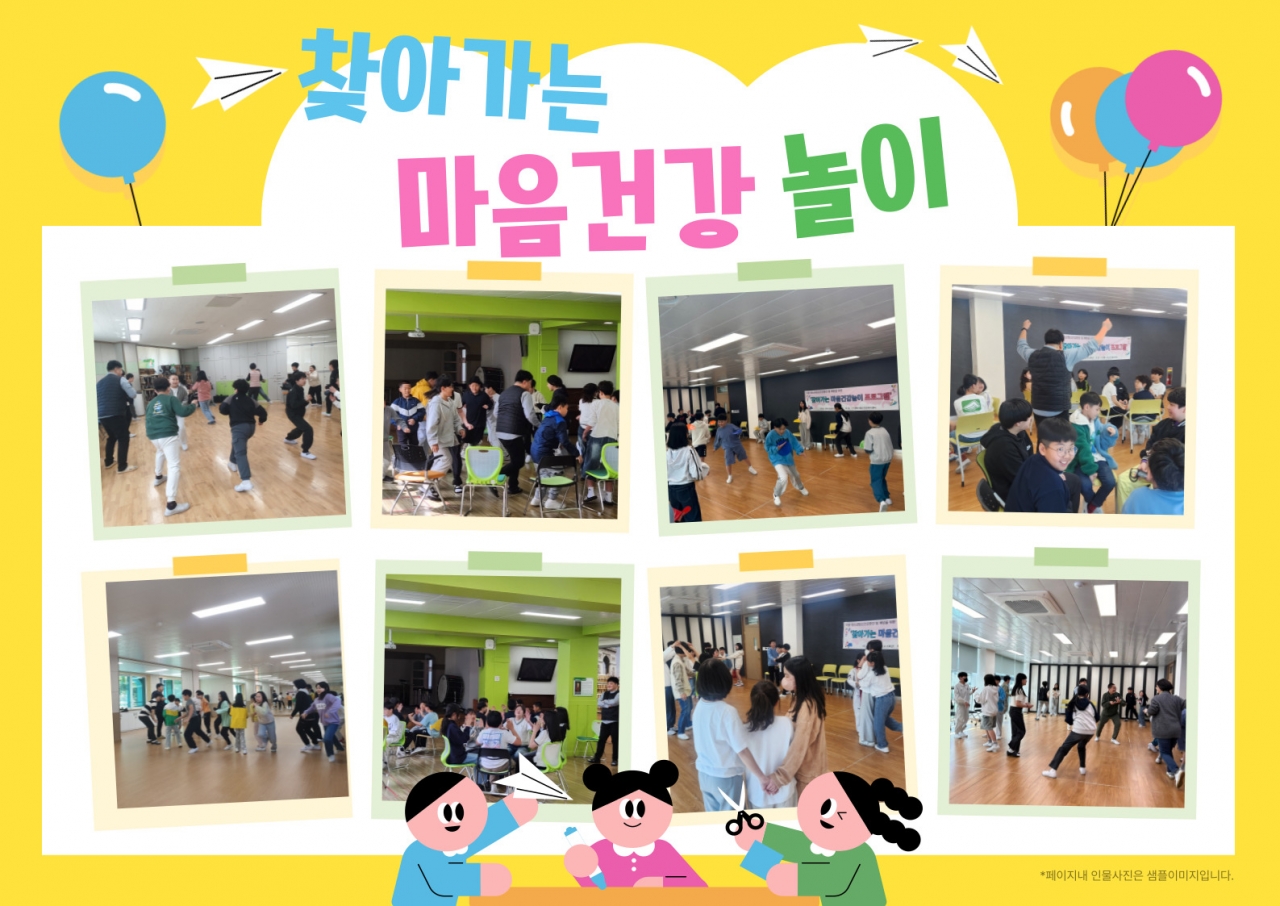 2025년 아동청소년 '찾아가는 마음건강 놀이 프로그램' 실시